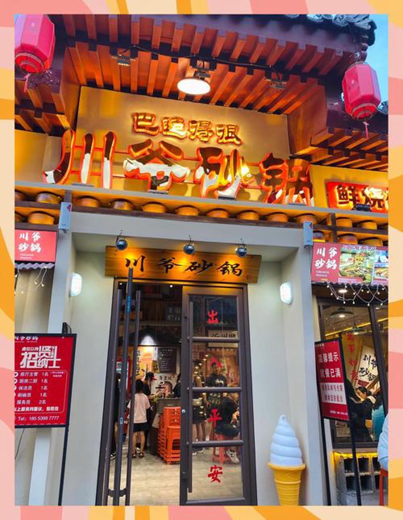 成都餐饮
